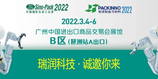 J9九游会科技与您相约Sino-Pack2022中国国际包装工业展